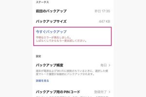 line バックアップ 取れ ない トラブルの原因と解決方法を徹底解説
