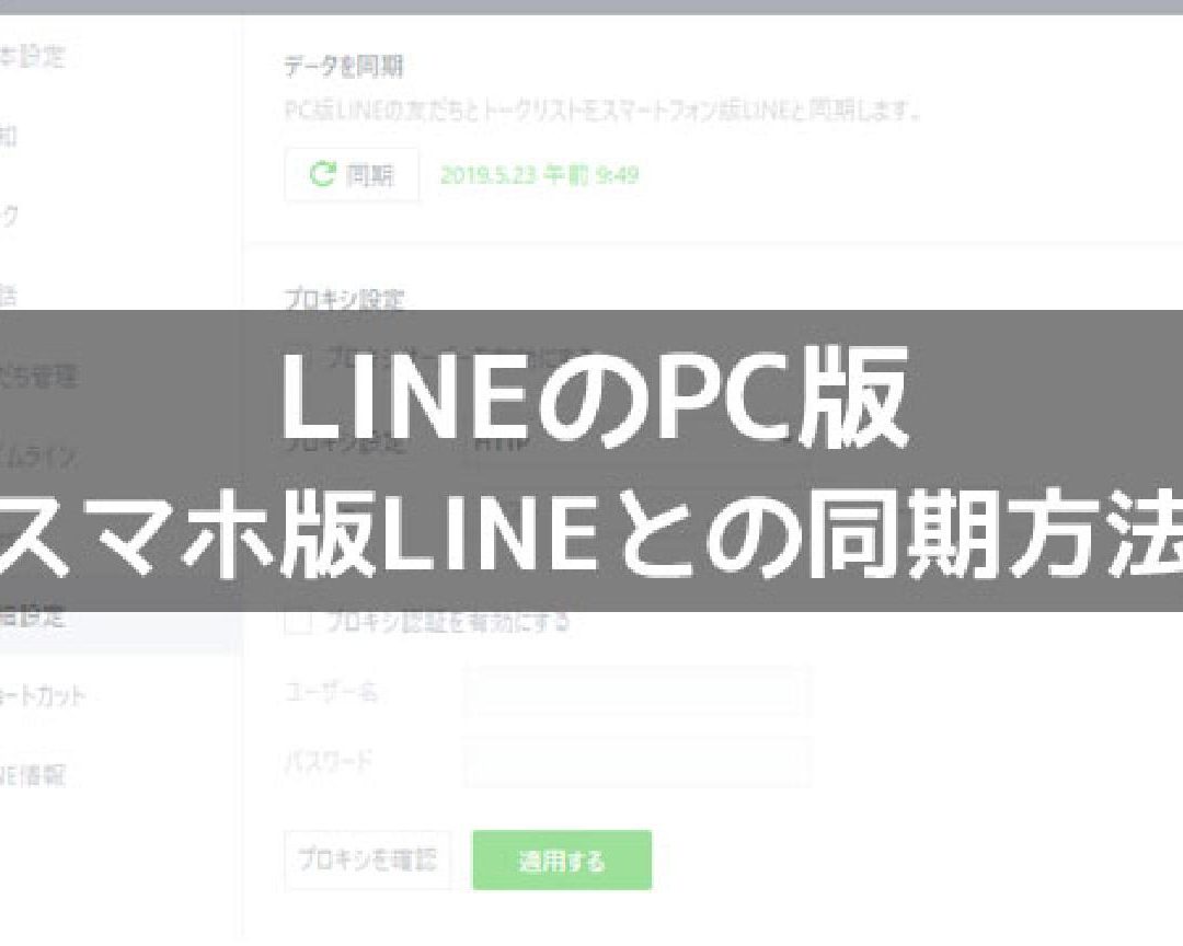 LINE PC 同期されない?原因と解決方法を徹底解説 1 line pc e5908ce69c9fe38195e3828ce381aae38184efbc9fe58e9fe59ba0e381a8e8a7a3e6b1bae696b9e6b395e38292e5beb9e5ba95e8a7a3e8aaac