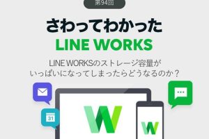 LINE WORKS 容量の増やし方と上限を超えないための効率的な管理術 7 LINE WORKS 容量の増やし方と上限を超えないための効率的な管理術