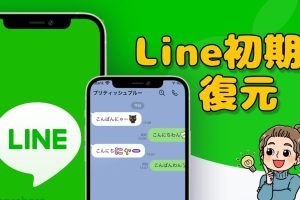 LINEが急に初期化された原因と対処法|line 急 に 初期 化を解決する完全ガイド 3 LINEが急に初期化された原因と対処法|line 急 に 初期 化を解決する完全ガイド