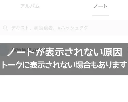 LINEノート見れない原因と解決方法|すぐに確認できる対処法 1 linee3838ee383bce38388e8a68be3828ce381aae38184e58e9fe59ba0e381a8e8a7a3e6b1bae696b9e6b395efbd9ce38199e38190e381abe7a2bae8aa8de381a7