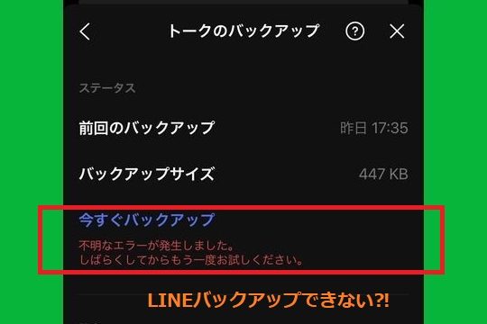 LINEバックアップ失敗の原因と解決方法|すぐに試せる対処法を解説 1 linee38390e38383e382afe382a2e38383e38397e5a4b1e69597e381aee58e9fe59ba0e381a8e8a7a3e6b1bae696b9e6b395efbd9ce38199e38190e381abe8a9a6