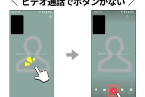 LINEビデオ通話の切り方｜正しい終了方法と注意点を徹底解説