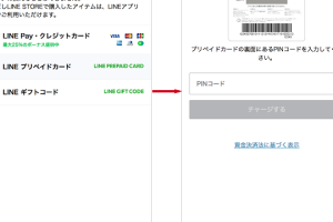 LINEプリペイドカードの入れ方｜簡単ステップでチャージ完了