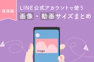 LINE公式アカウント 背景画像サイズの正しい設定方法|最適なサイズと注意点を徹底解説 6 LINE公式アカウント 背景画像サイズの正しい設定方法|最適なサイズと注意点を徹底解説