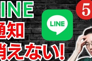 LINE数字が消えない原因と解決方法|すぐに試せる対処法を徹底解説 6 LINE数字が消えない原因と解決方法|すぐに試せる対処法を徹底解説