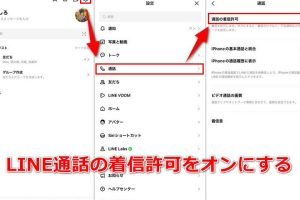 LINE通話切る音が気になる?原因と対処法を徹底解説 7 LINE通話切る音が気になる?原因と対処法を徹底解説